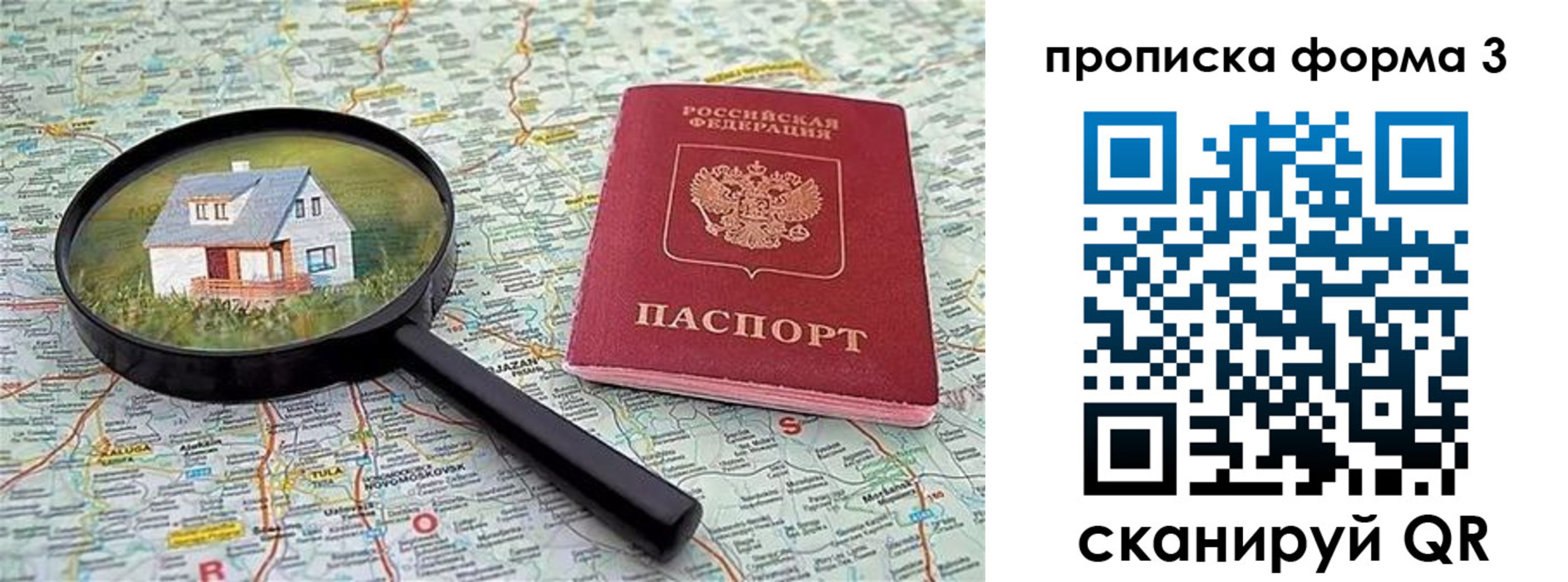 прописка от собственника в Тынде