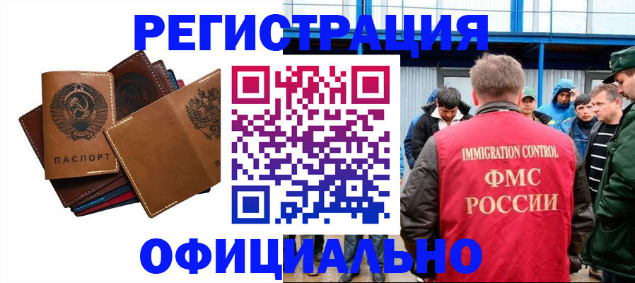 временная прописка в Тынде