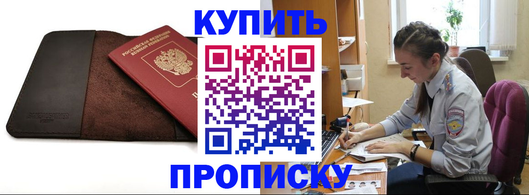 прописка паспорт в Тынде
